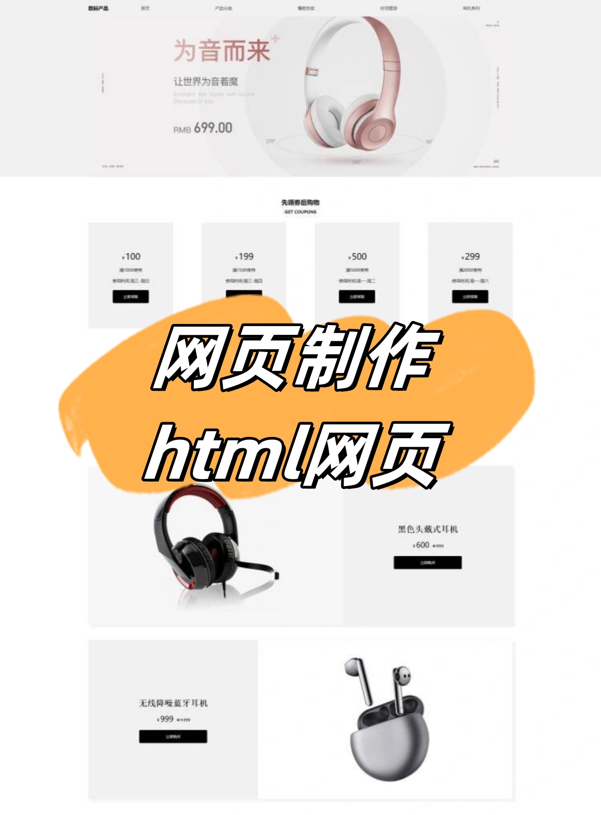 我终于完成了这个用html+css制作的数码产品网页