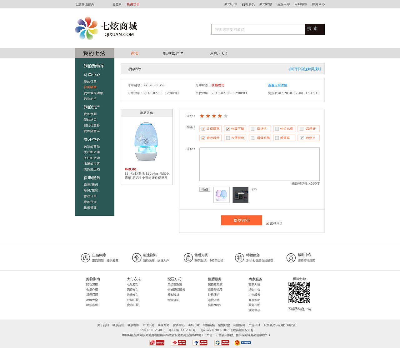 七炫商城网页制作 打造现代电商新体验